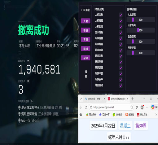 三角洲浏览器辅助透视自瞄效果